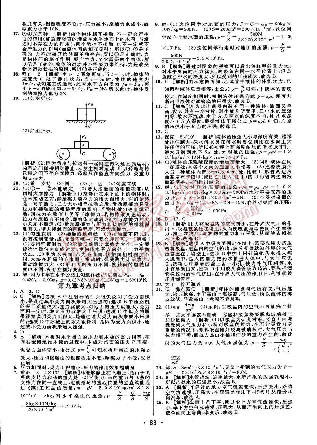 2015年期末考向标海淀新编跟踪突破测试卷八年级物理下册人教版 第3页