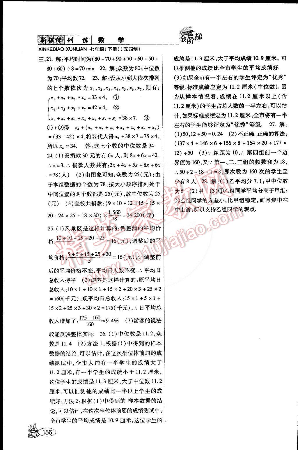 2015年金階梯課課練單元測七年級數(shù)學(xué)下冊 第26頁