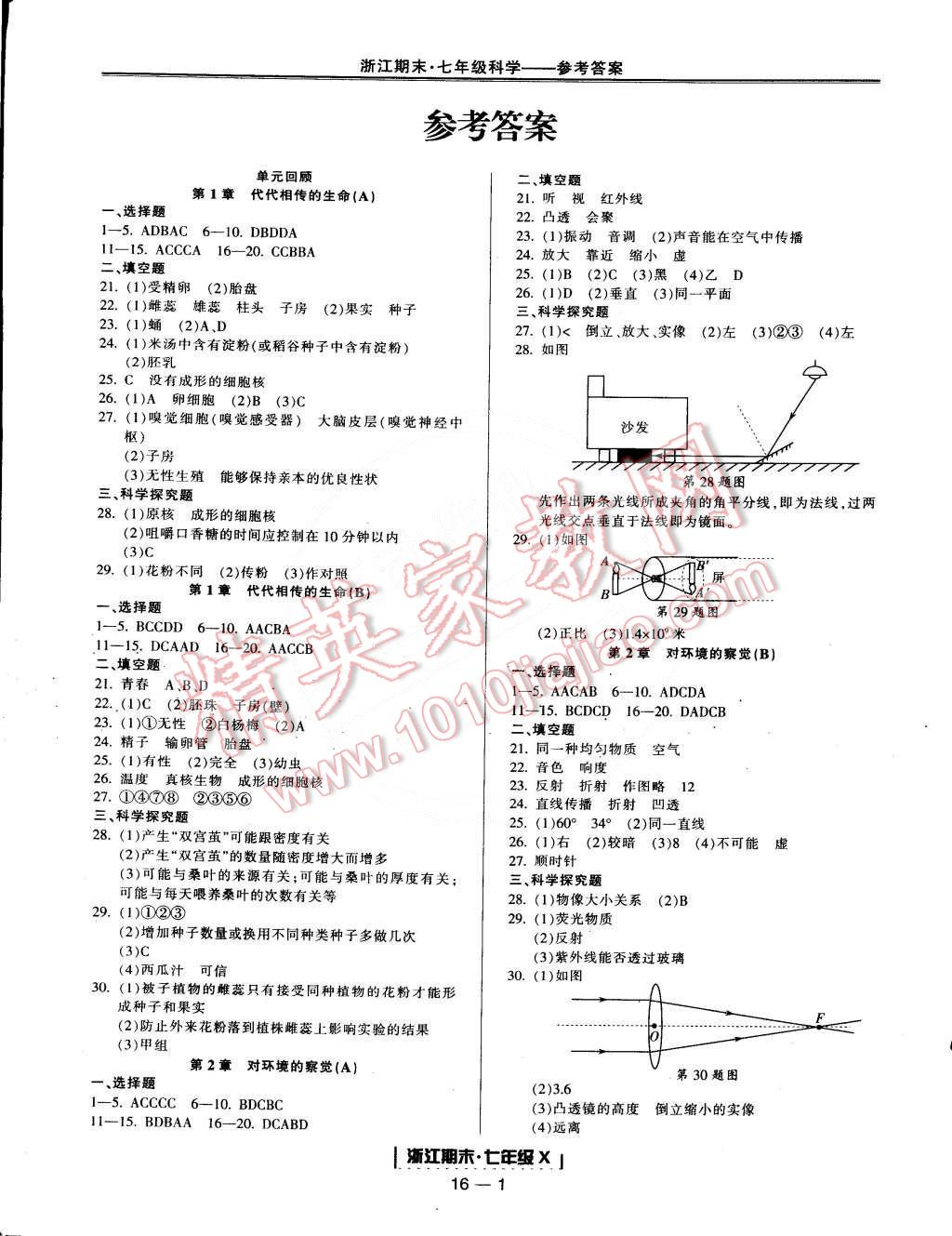 2015年励耘书业浙江期末七年级科学下册 第1页