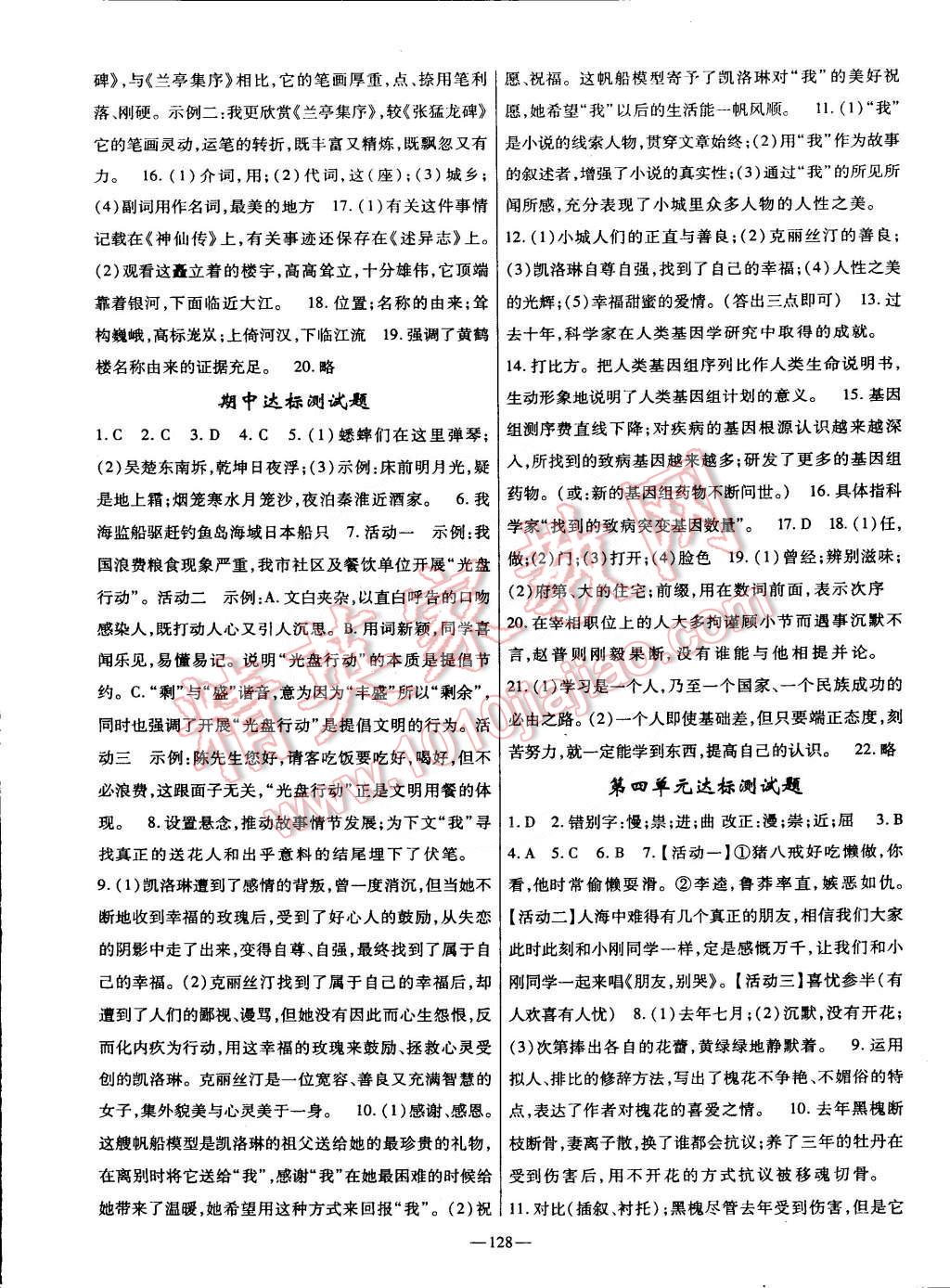 2015年高效學(xué)案金典課堂七年級語文下冊蘇教版 第14頁