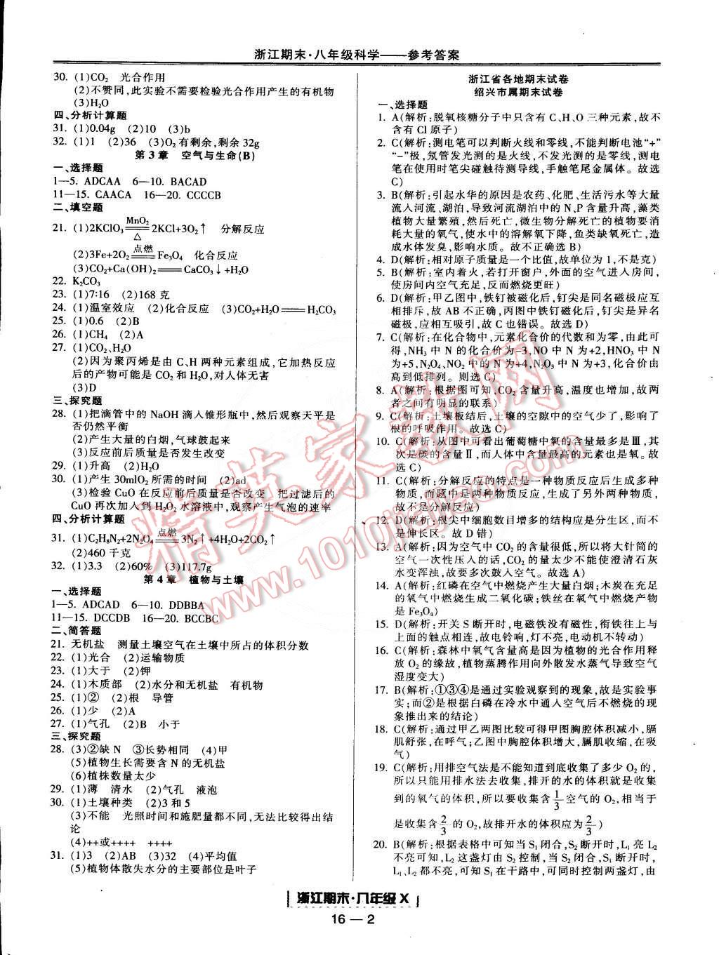 2015年励耘书业浙江期末八年级科学下册 第2页