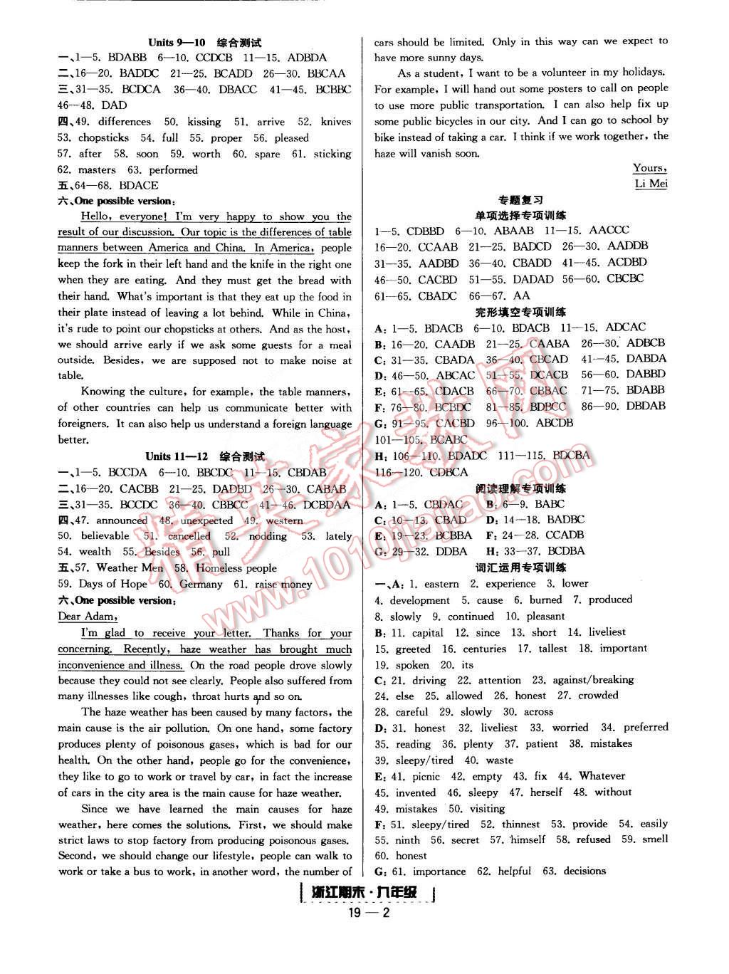 2014年励耘书业浙江期末九年级英语全一册 第2页