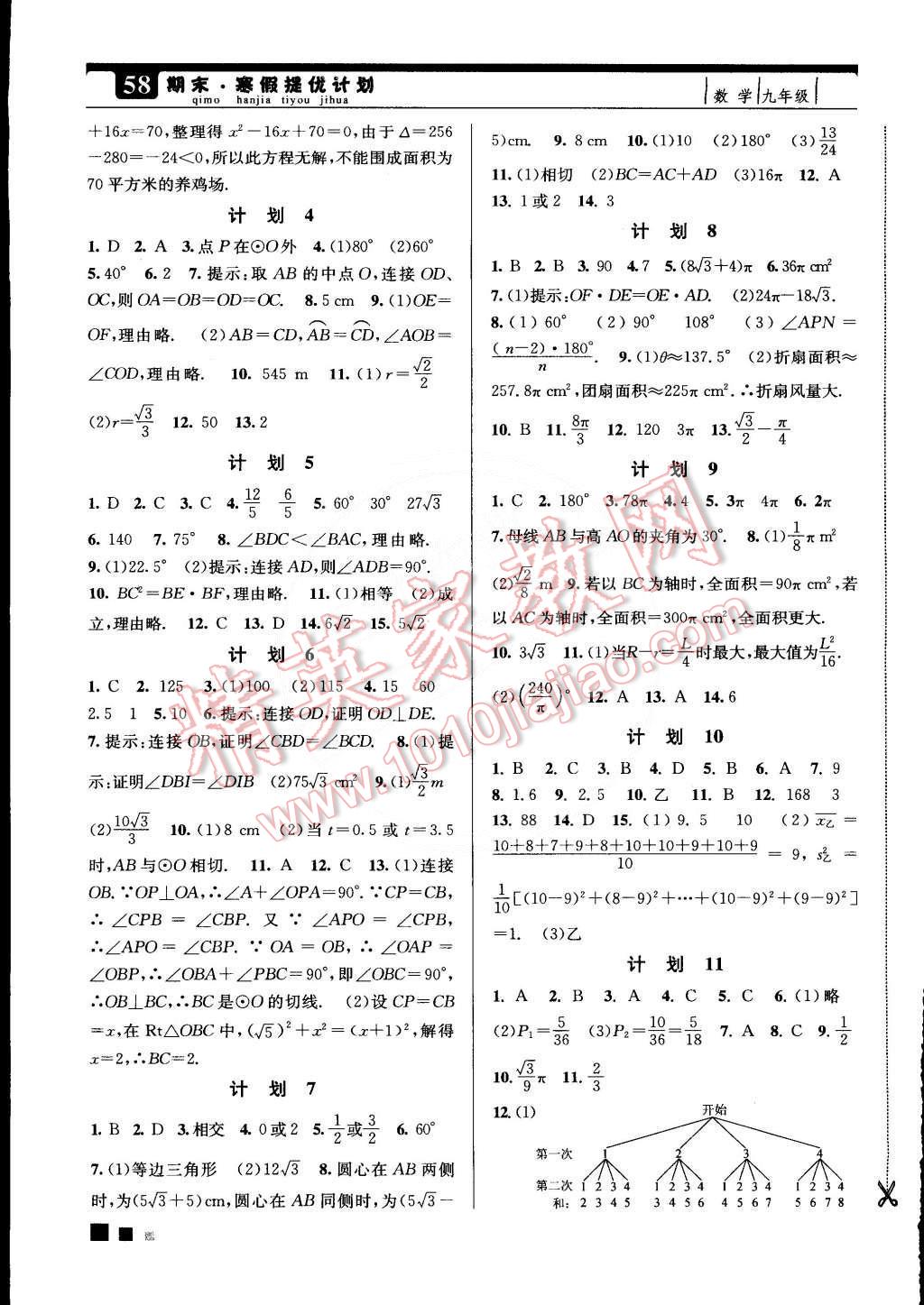 2015年期末寒假提优计划九年级数学国标苏科版 第2页