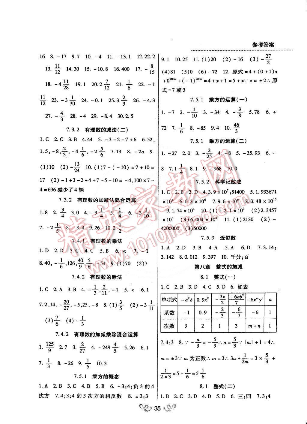 2015年金階梯課課練單元測(cè)六年級(jí)數(shù)學(xué)下冊(cè) 第2頁(yè)