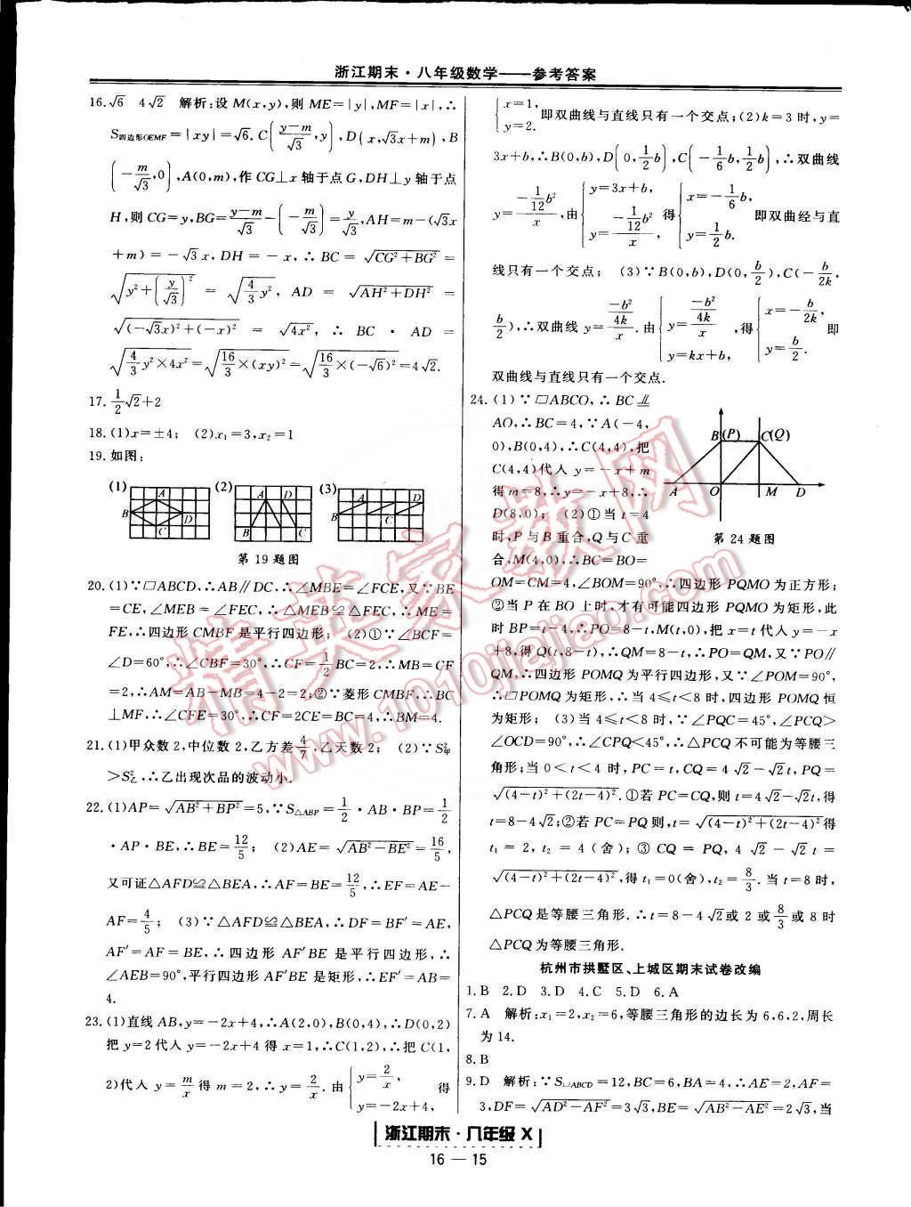 2015年勵(lì)耘書(shū)業(yè)浙江期末八年級(jí)數(shù)學(xué)下冊(cè) 第15頁(yè)