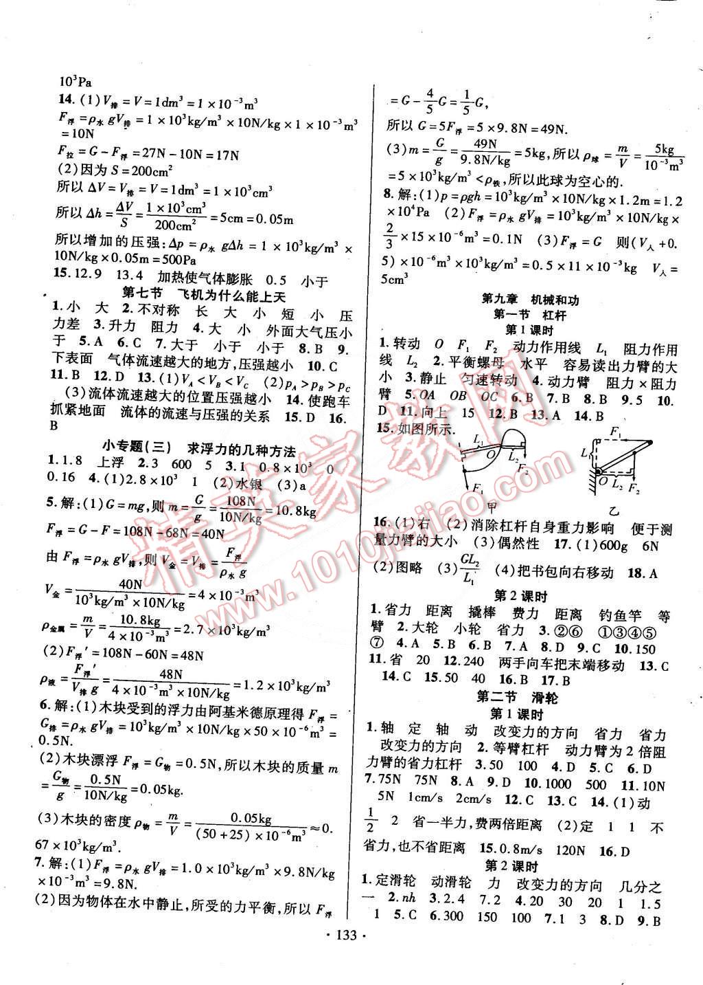 2015年暢優(yōu)新課堂八年級(jí)物理下冊(cè)北師大版 第5頁