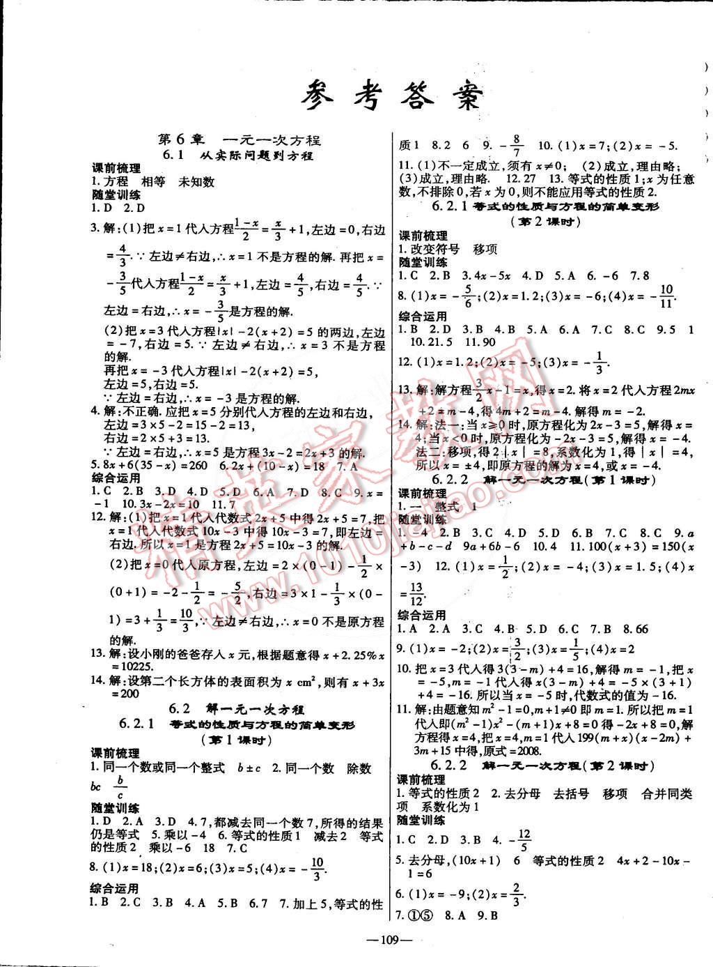 2015年高效學(xué)案金典課堂七年級(jí)數(shù)學(xué)下冊(cè)華師大版 第1頁