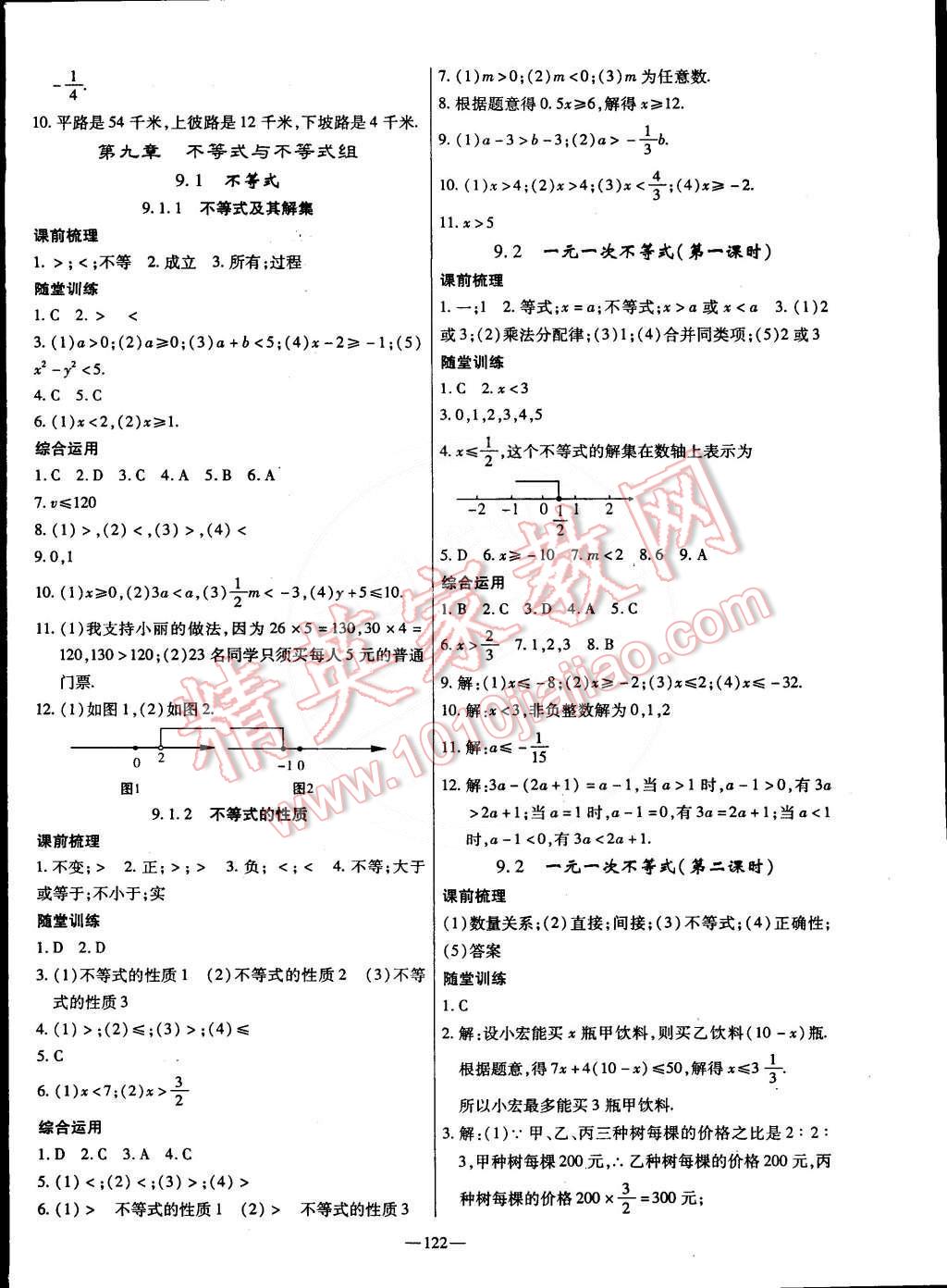 2015年高效学案金典课堂七年级数学下册 第8页