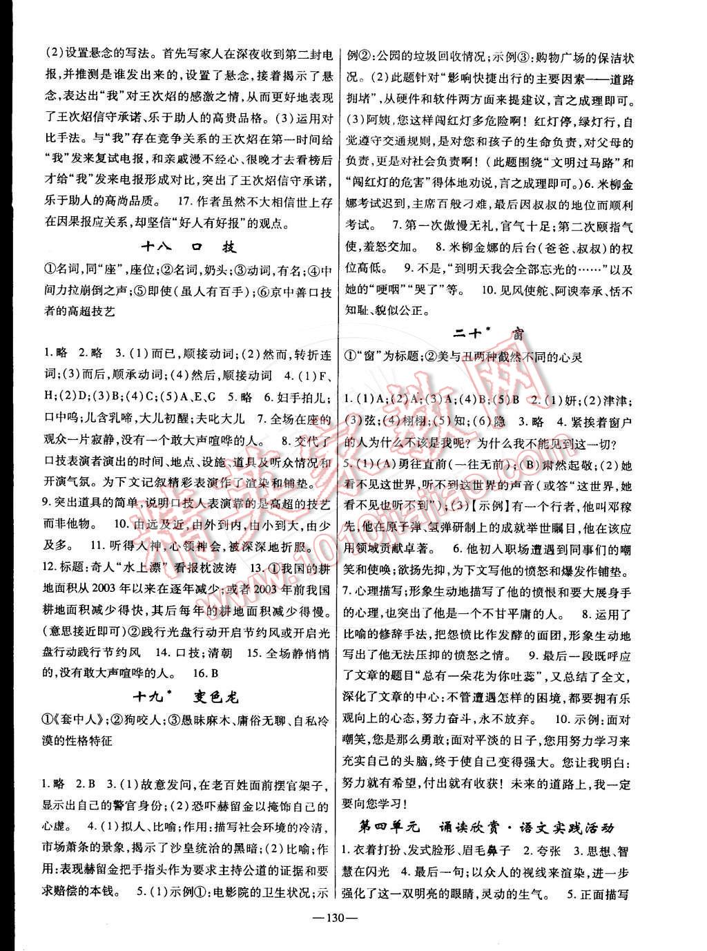 2015年高效學(xué)案金典課堂八年級語文下冊蘇教版 第8頁