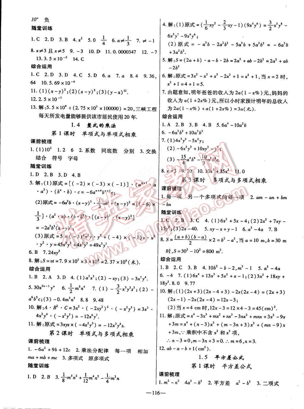 2015年高效學(xué)案金典課堂七年級(jí)數(shù)學(xué)下冊(cè)北師大版 第2頁(yè)