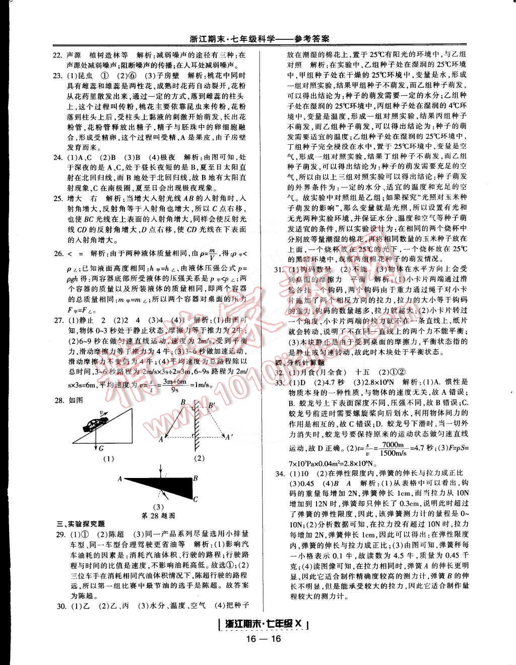 2015年励耘书业浙江期末七年级科学下册 第16页