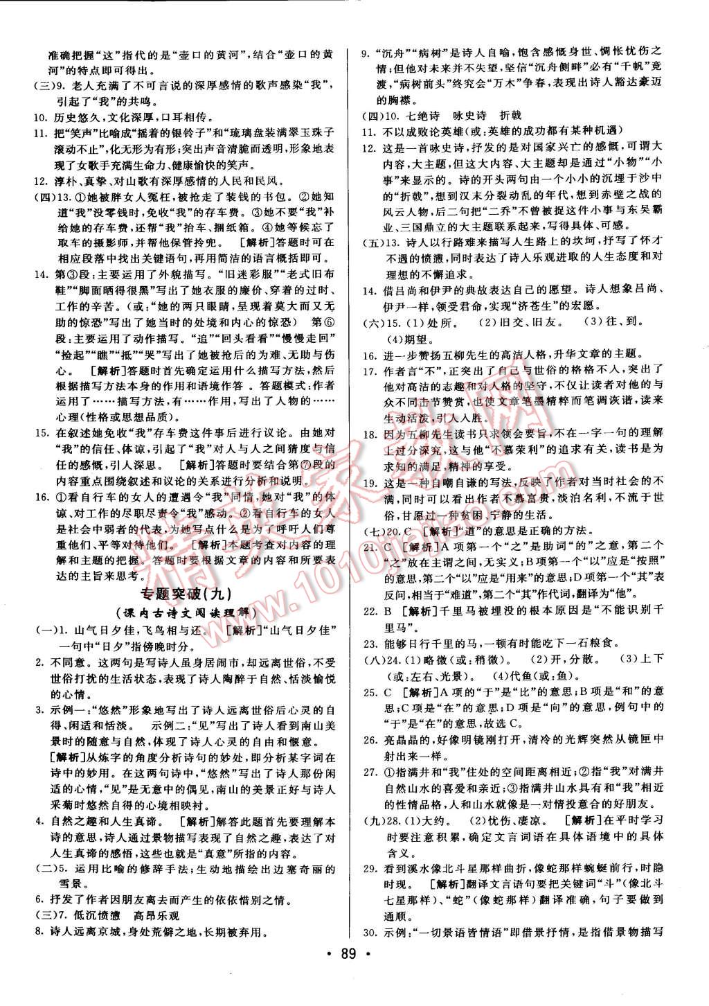 2015年期末考向標(biāo)海淀新編跟蹤突破測(cè)試卷八年級(jí)語(yǔ)文下冊(cè)人教版 第13頁(yè)