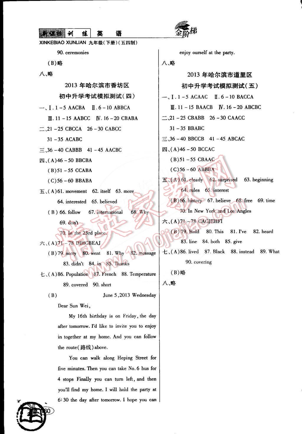 2015年金階梯課課練單元測九年級英語下冊 第10頁