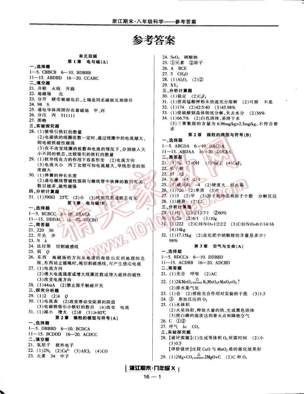 2015年励耘书业浙江期末八年级科学下册 第1页