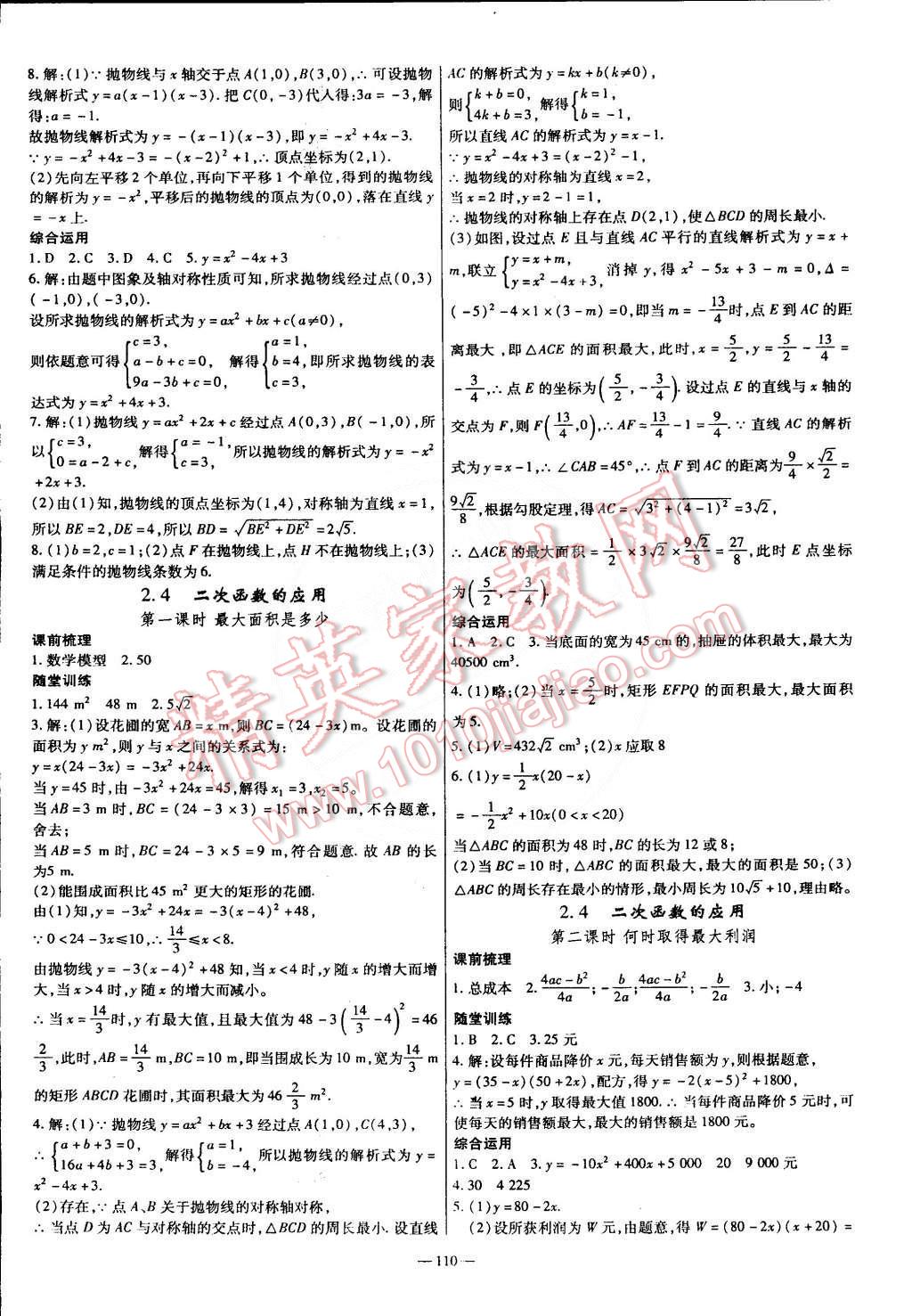 2015年高效學(xué)案金典課堂九年級數(shù)學(xué)下冊北師大版 第6頁