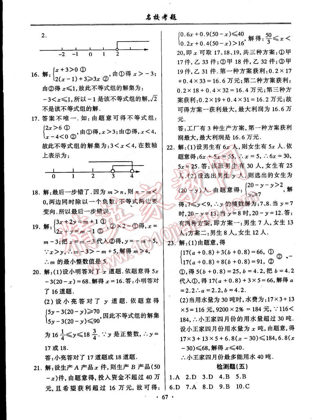 2015年名校考题七年级数学下册沪科版 第3页