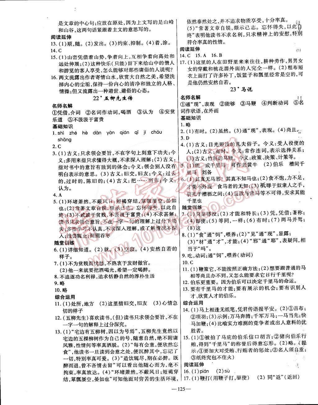 2015年高效學(xué)案金典課堂八年級語文下冊 第9頁