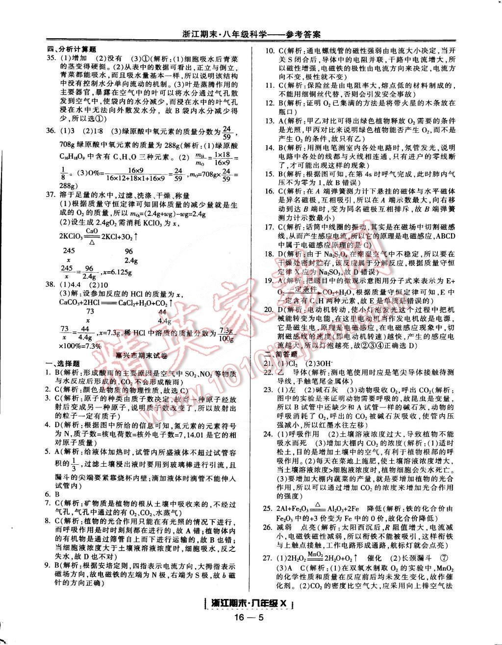 2015年励耘书业浙江期末八年级科学下册 第5页