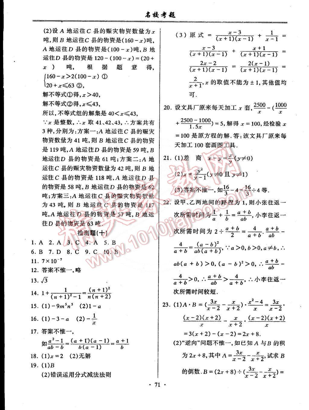 2015年名校考题七年级数学下册沪科版 第7页