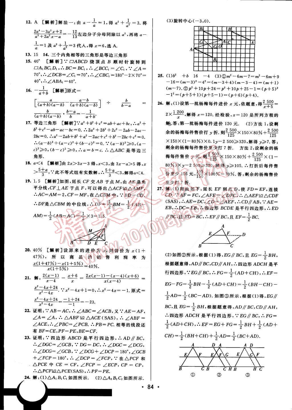 2015年期末考向標(biāo)海淀新編跟蹤突破測試卷八年級數(shù)學(xué)下冊北師大版 第16頁