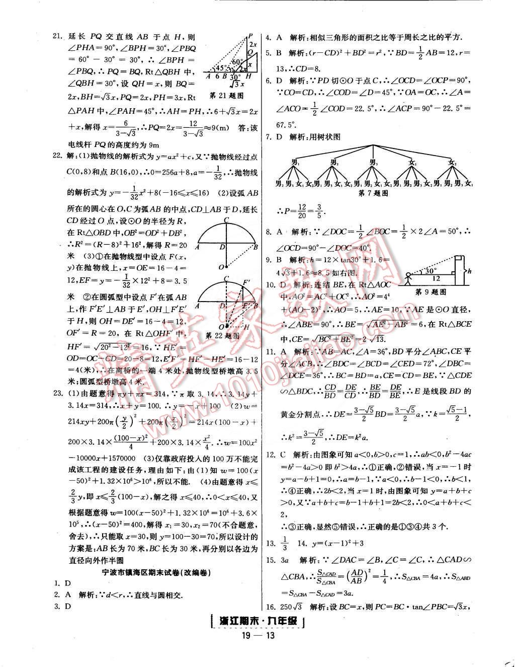 2014年勵(lì)耘書業(yè)浙江期末九年級(jí)數(shù)學(xué)全一冊(cè) 第13頁