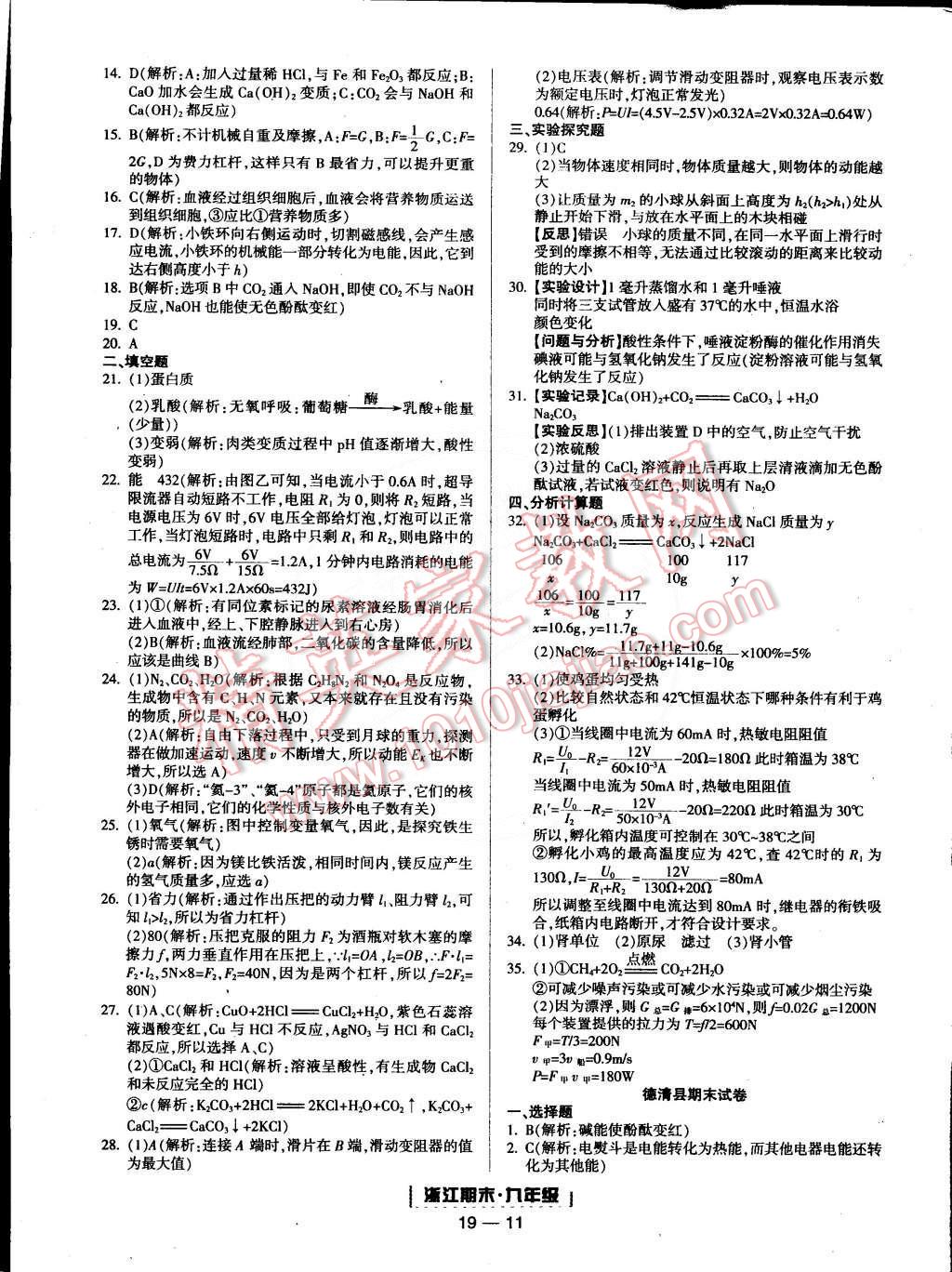 2014年励耘书业浙江期末九年级科学全一册 第11页