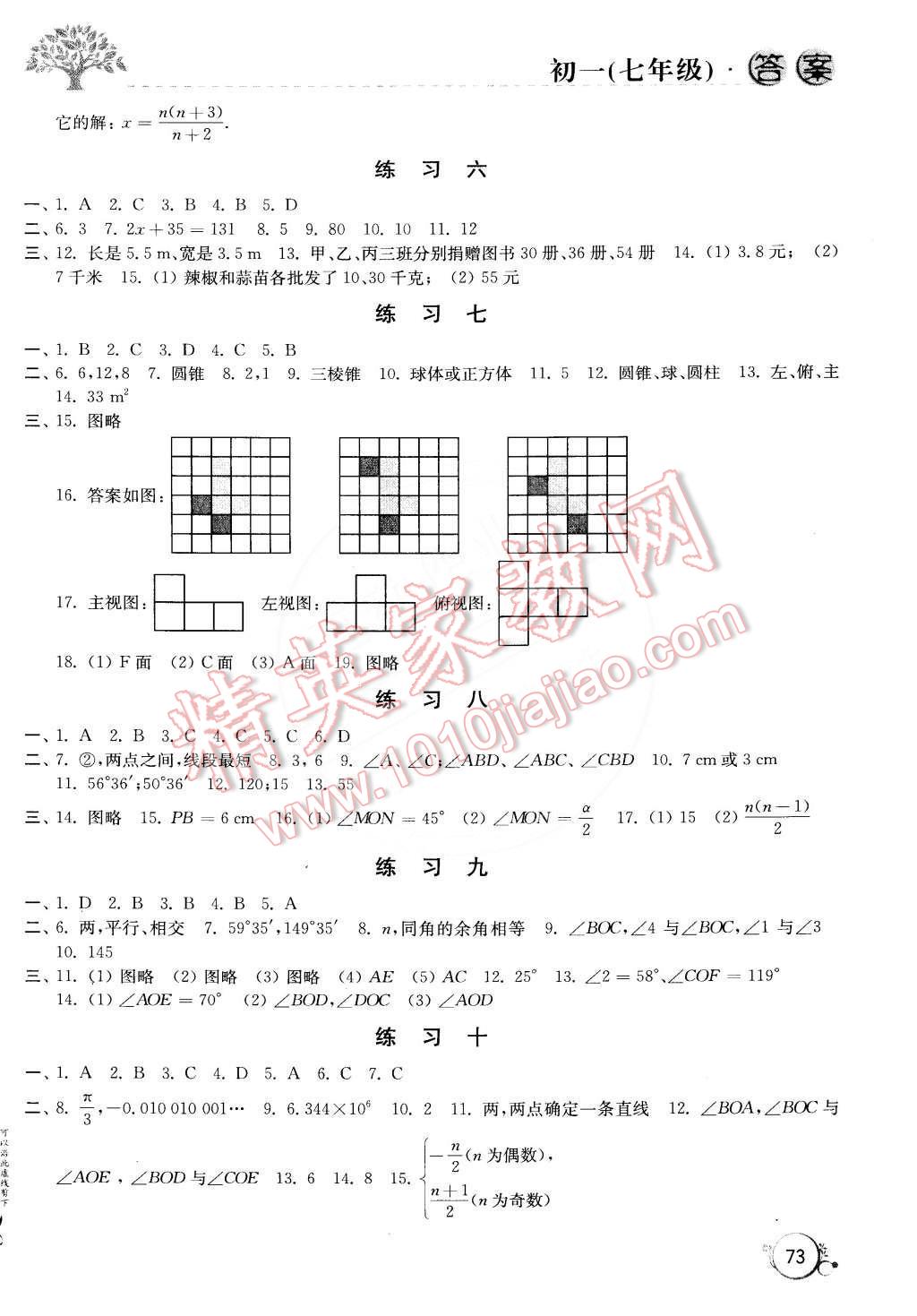 2015年寒假學(xué)習(xí)生活七年級(jí)合訂本 第5頁(yè)