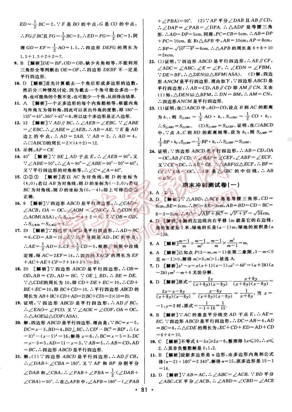 2015年期末考向標(biāo)海淀新編跟蹤突破測試卷八年級數(shù)學(xué)下冊北師大版 第13頁