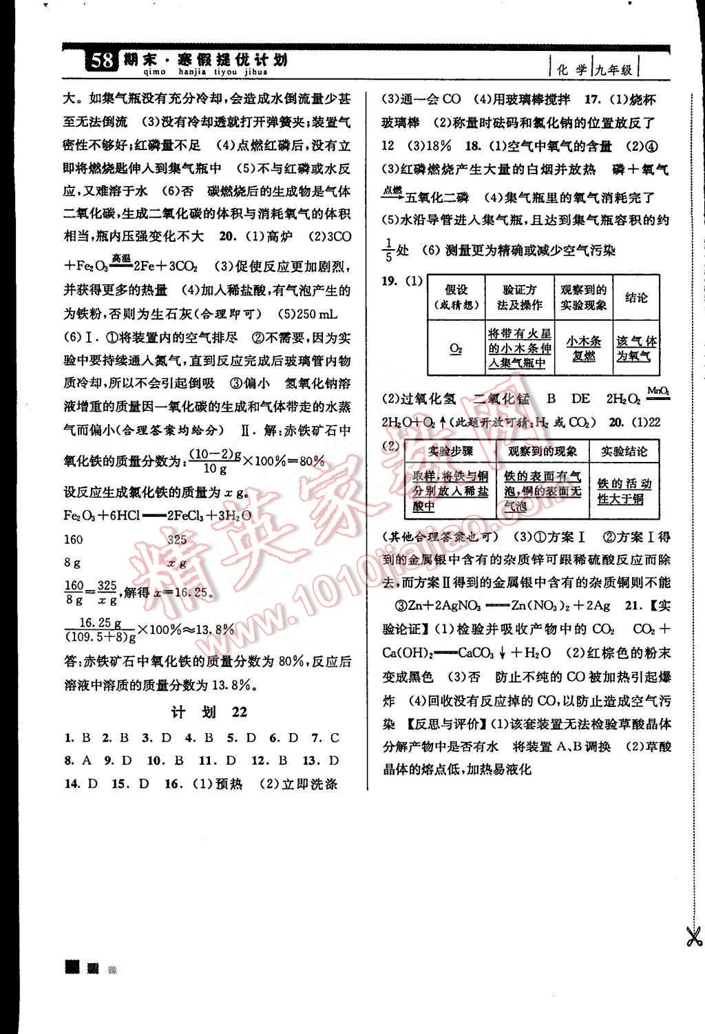 2015年期末寒假提优计划九年级化学国标沪教版 第6页