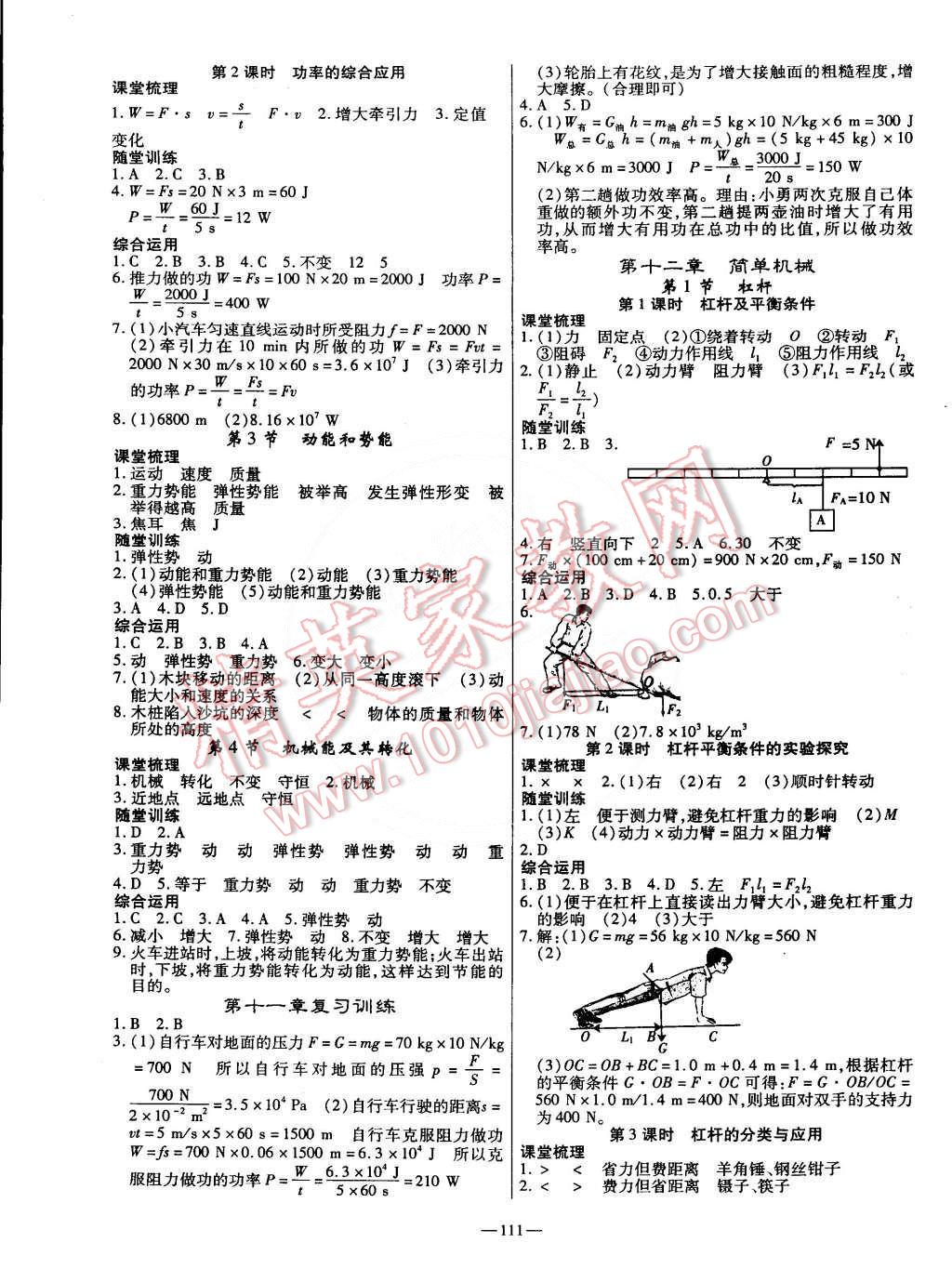 2015年高效學(xué)案金典課堂八年級(jí)物理下冊(cè) 第5頁