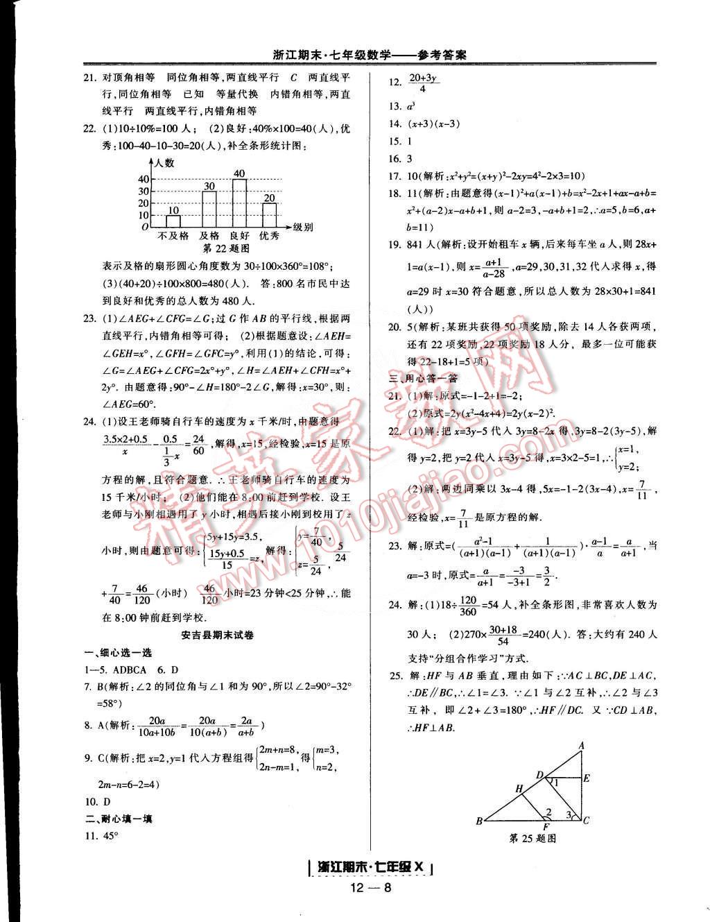 2015年励耘书业浙江期末七年级数学下册 第8页