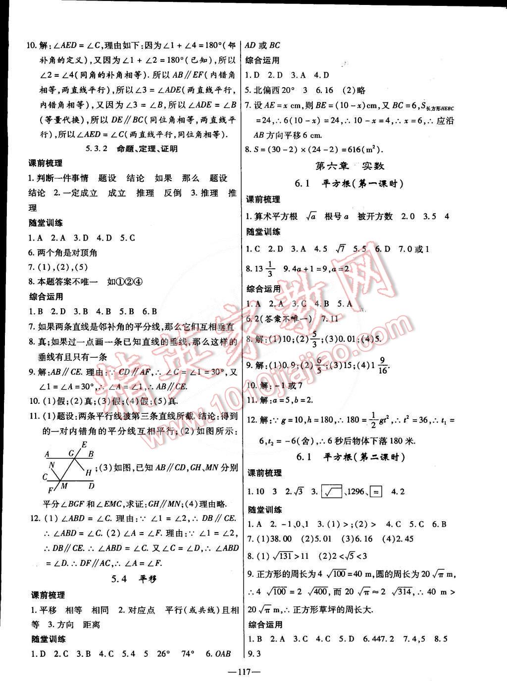 2015年高效学案金典课堂七年级数学下册 第3页