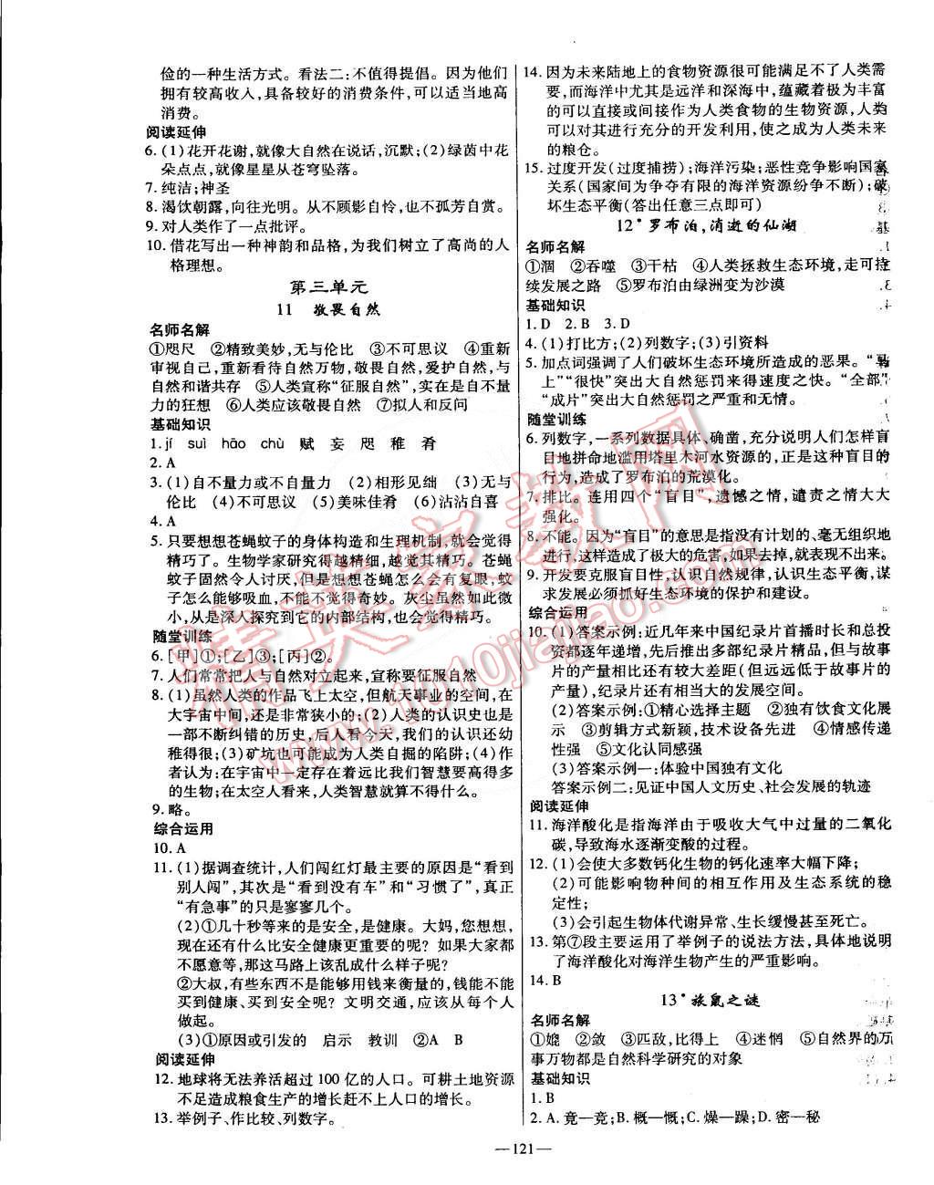 2015年高效學(xué)案金典課堂八年級語文下冊 第5頁