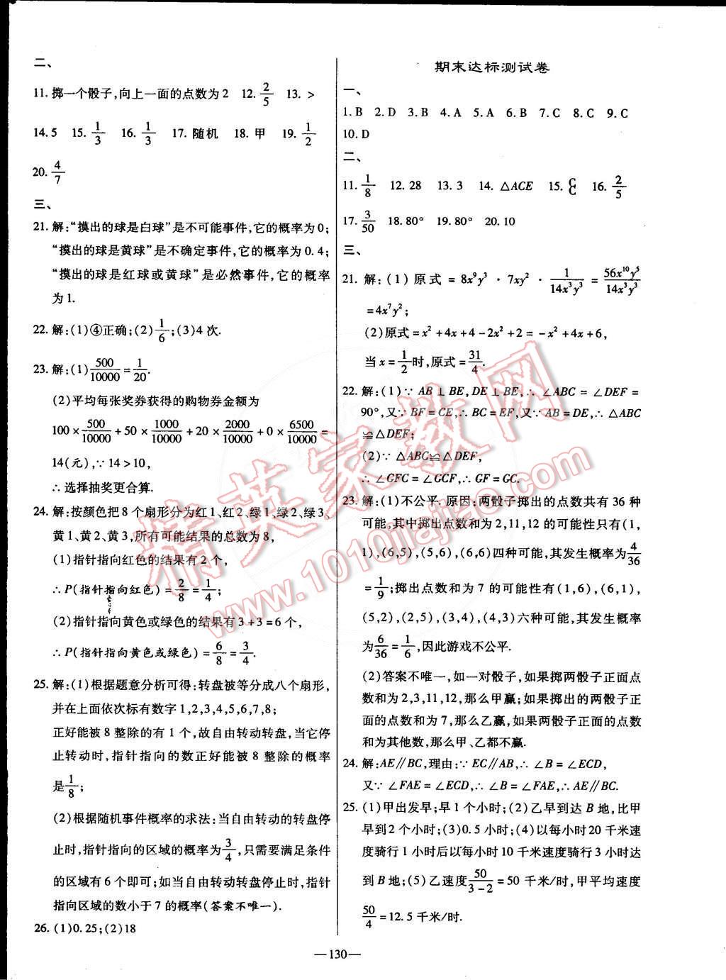 2015年高效學(xué)案金典課堂七年級數(shù)學(xué)下冊北師大版 第16頁