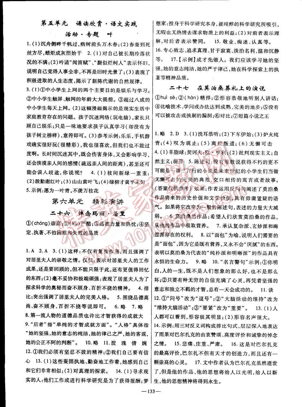 2015年高效學(xué)案金典課堂八年級(jí)語(yǔ)文下冊(cè)蘇教版 第11頁(yè)