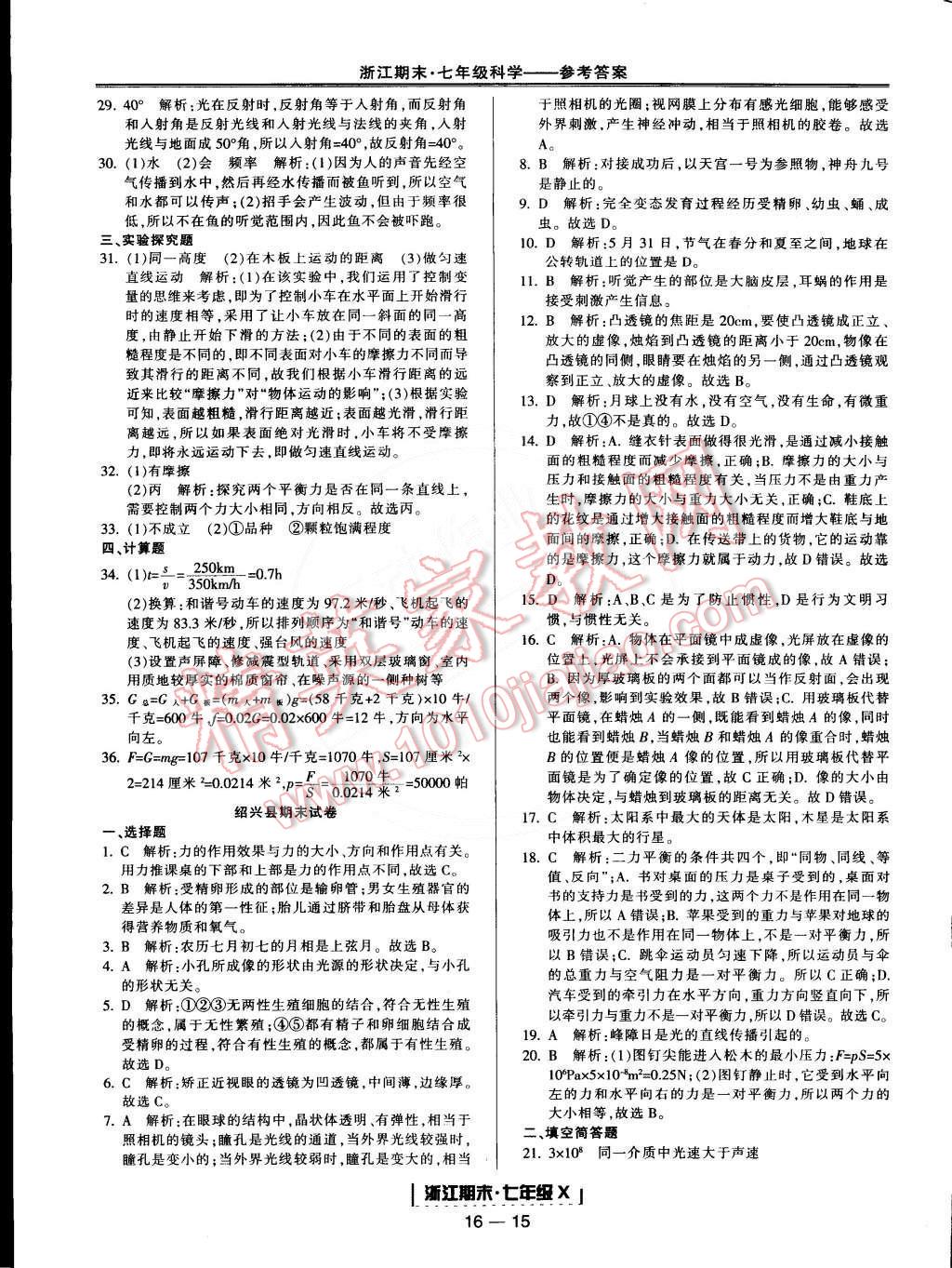 2015年励耘书业浙江期末七年级科学下册 第15页