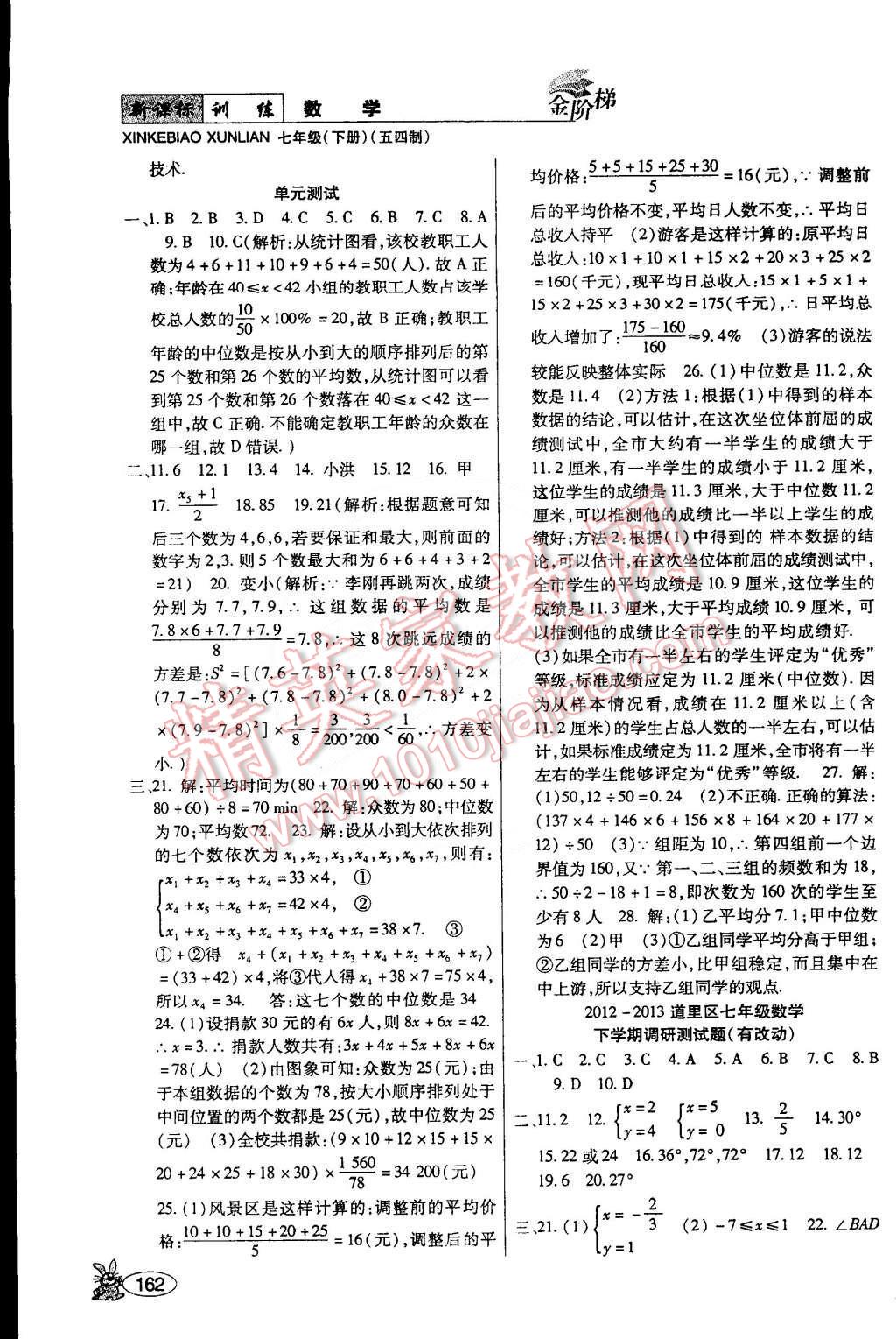 2015年金階梯課課練單元測七年級數(shù)學(xué)下冊 第32頁