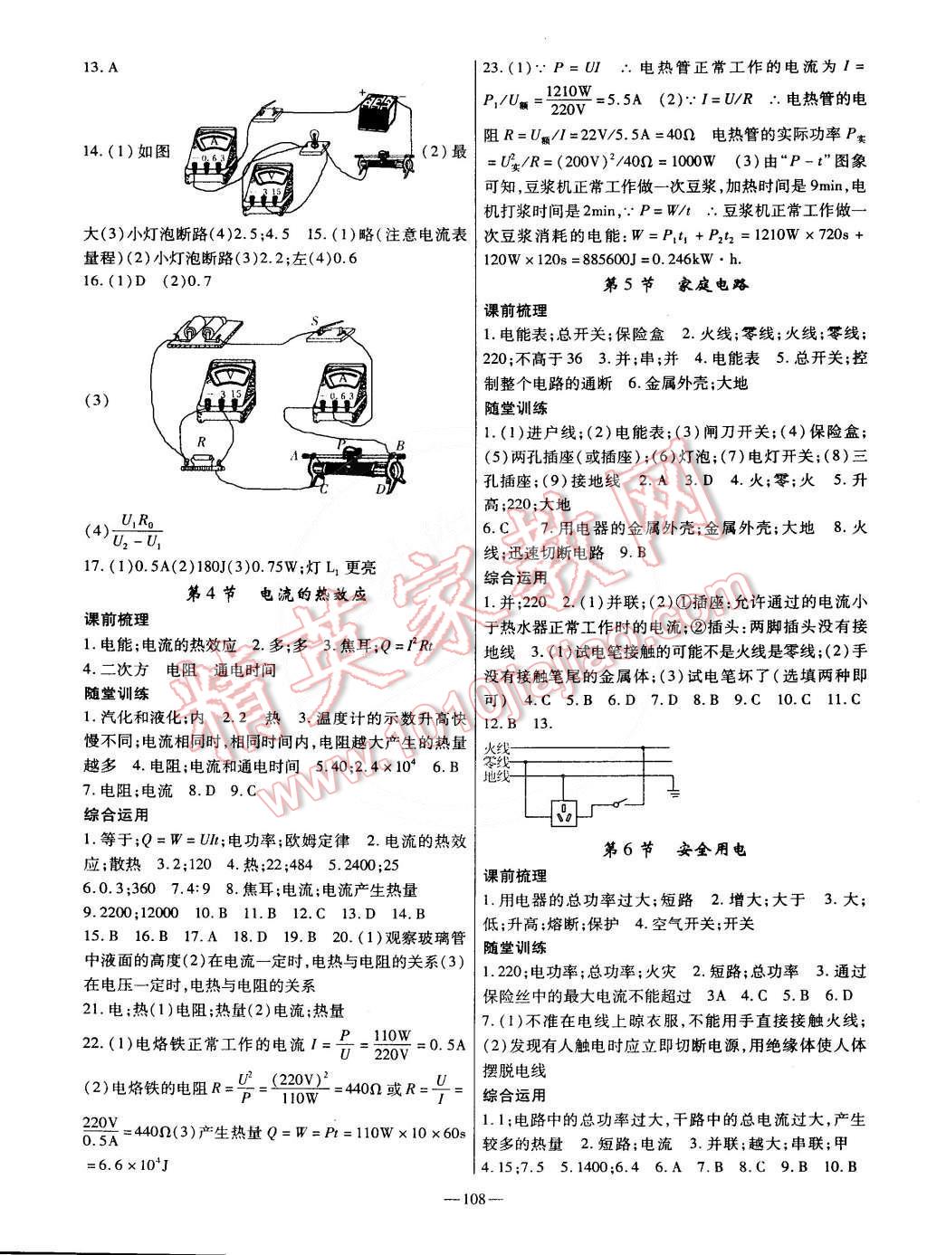 2015年高效學(xué)案金典課堂九年級(jí)物理下冊(cè)北師大版 第2頁(yè)