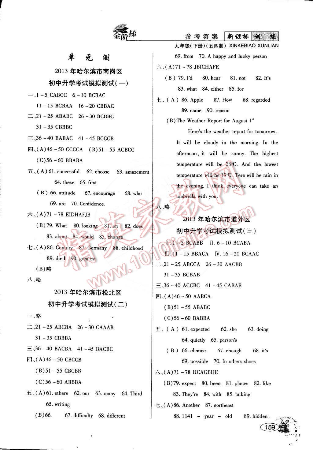 2015年金階梯課課練單元測九年級英語下冊 第9頁