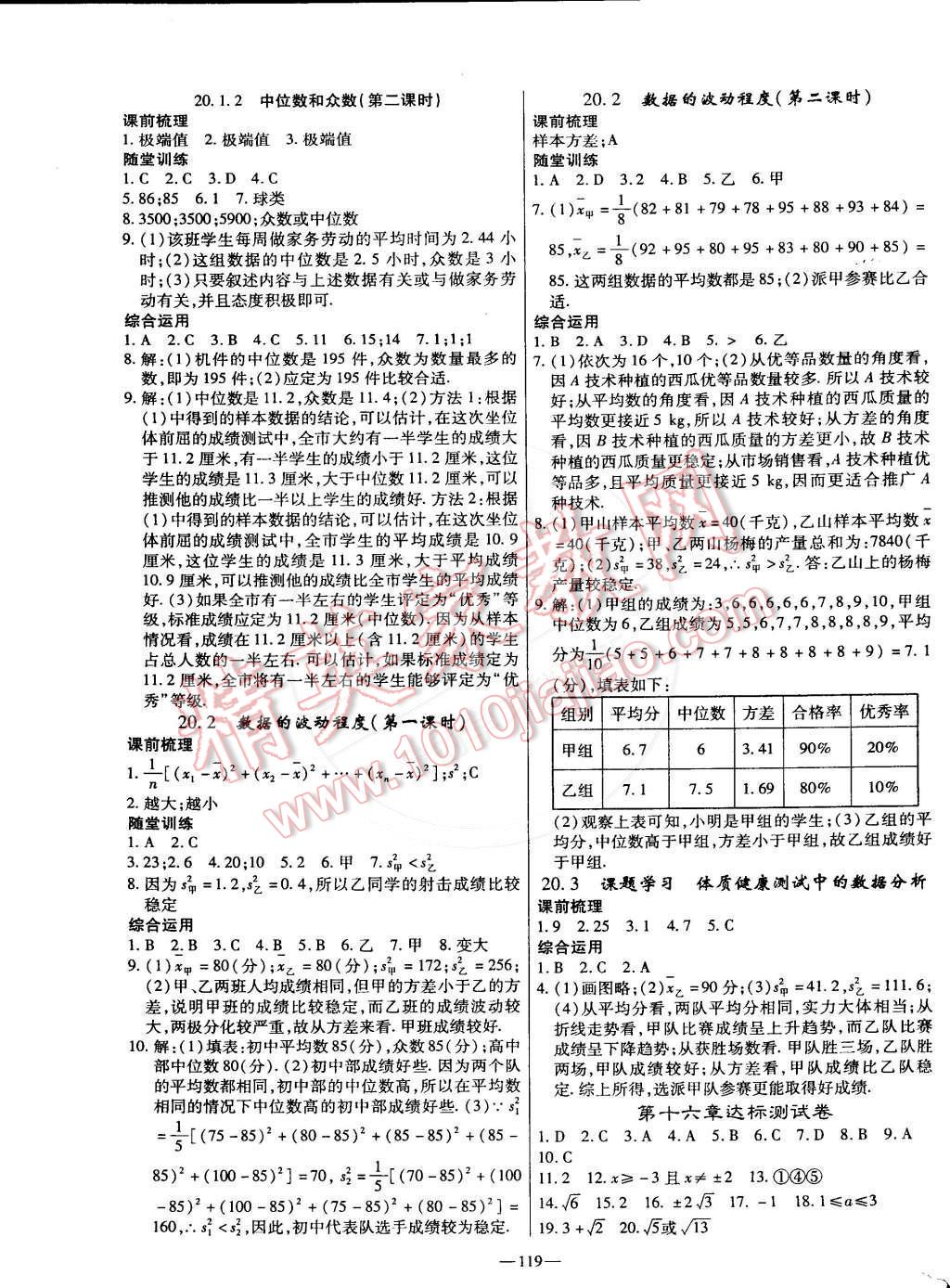 2015年高效學(xué)案金典課堂八年級數(shù)學(xué)下冊 第9頁