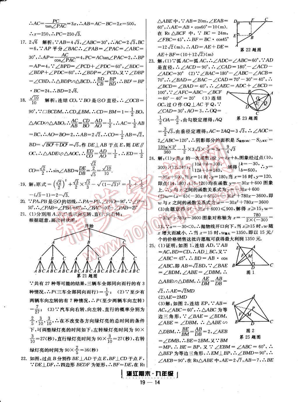 2014年勵耘書業(yè)浙江期末九年級數(shù)學(xué)全一冊 第14頁