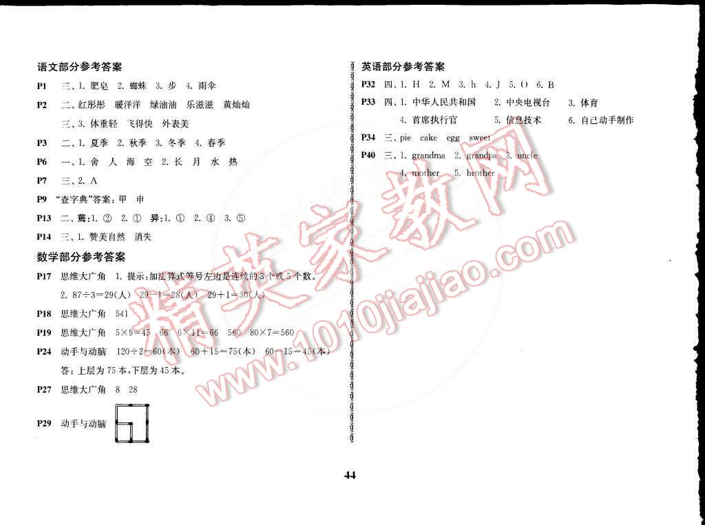 2015年愉快的寒假三年級(jí)合訂本南京出版社 第1頁(yè)