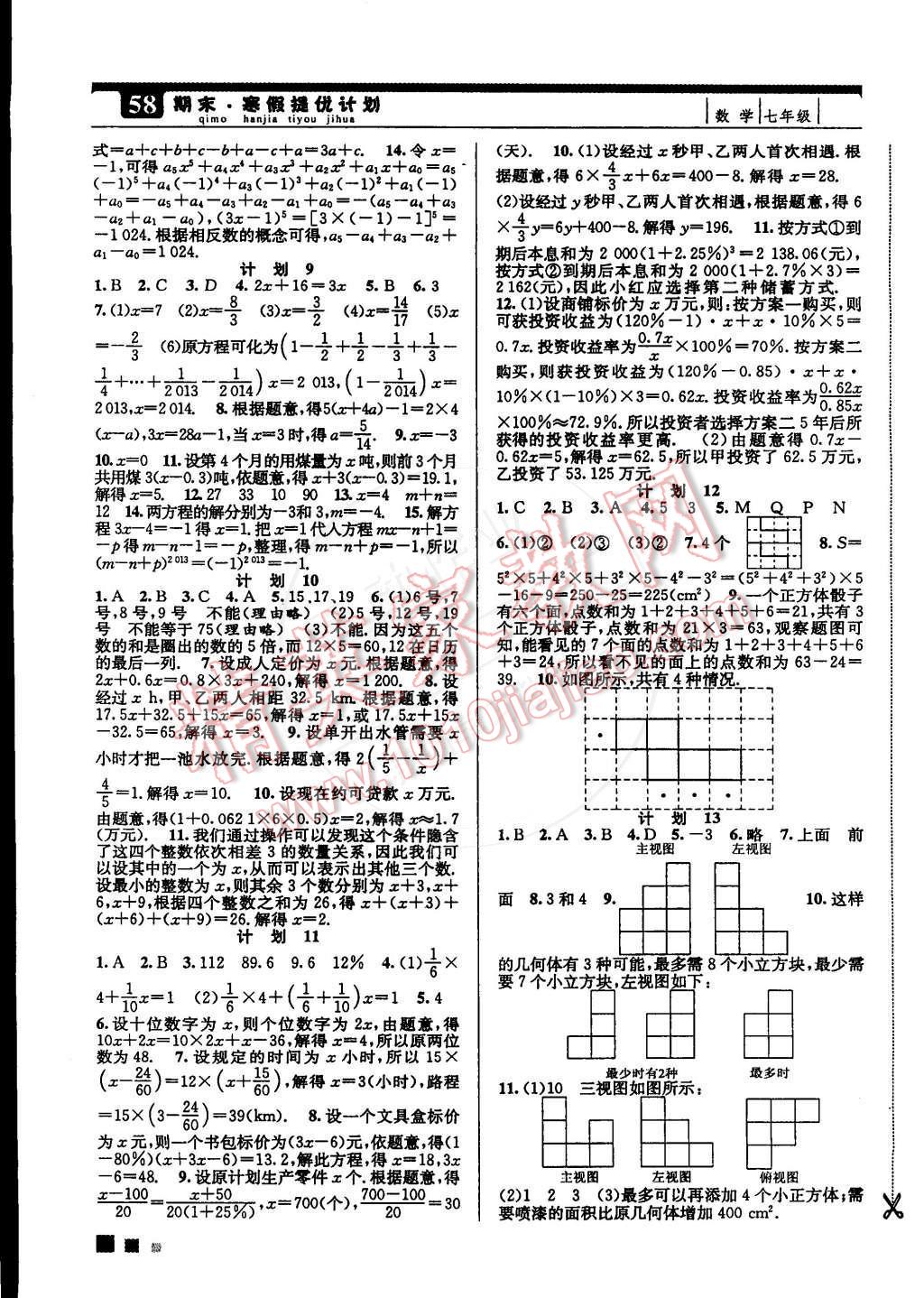 2015年期末寒假提優(yōu)計劃七年級數(shù)學(xué)蘇科版 第2頁