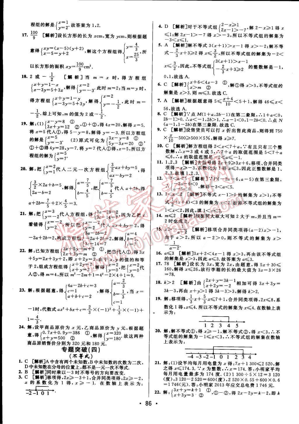 2015年期末考向標海淀新編跟蹤突破測試卷七年級數(shù)學下冊人教版 第10頁