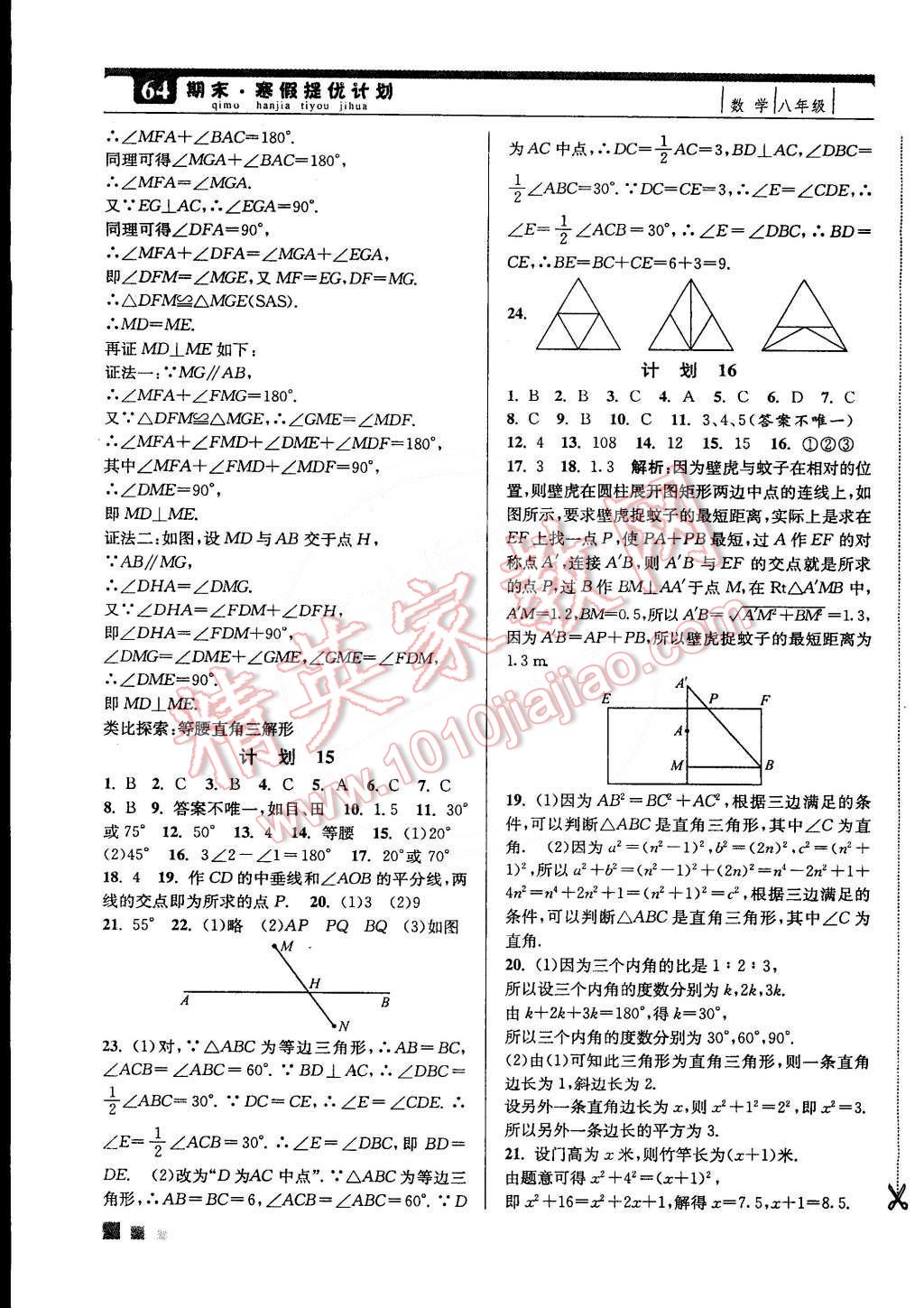 2015年期末寒假提優(yōu)計(jì)劃八年級(jí)數(shù)學(xué)蘇科版 第6頁(yè)