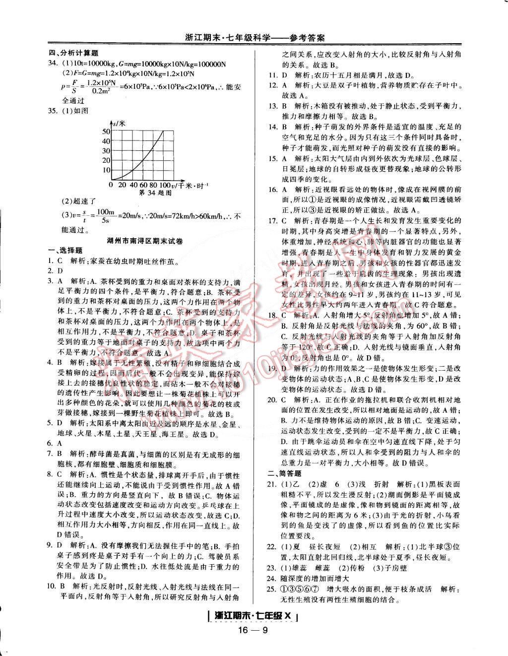 2015年励耘书业浙江期末七年级科学下册 第9页