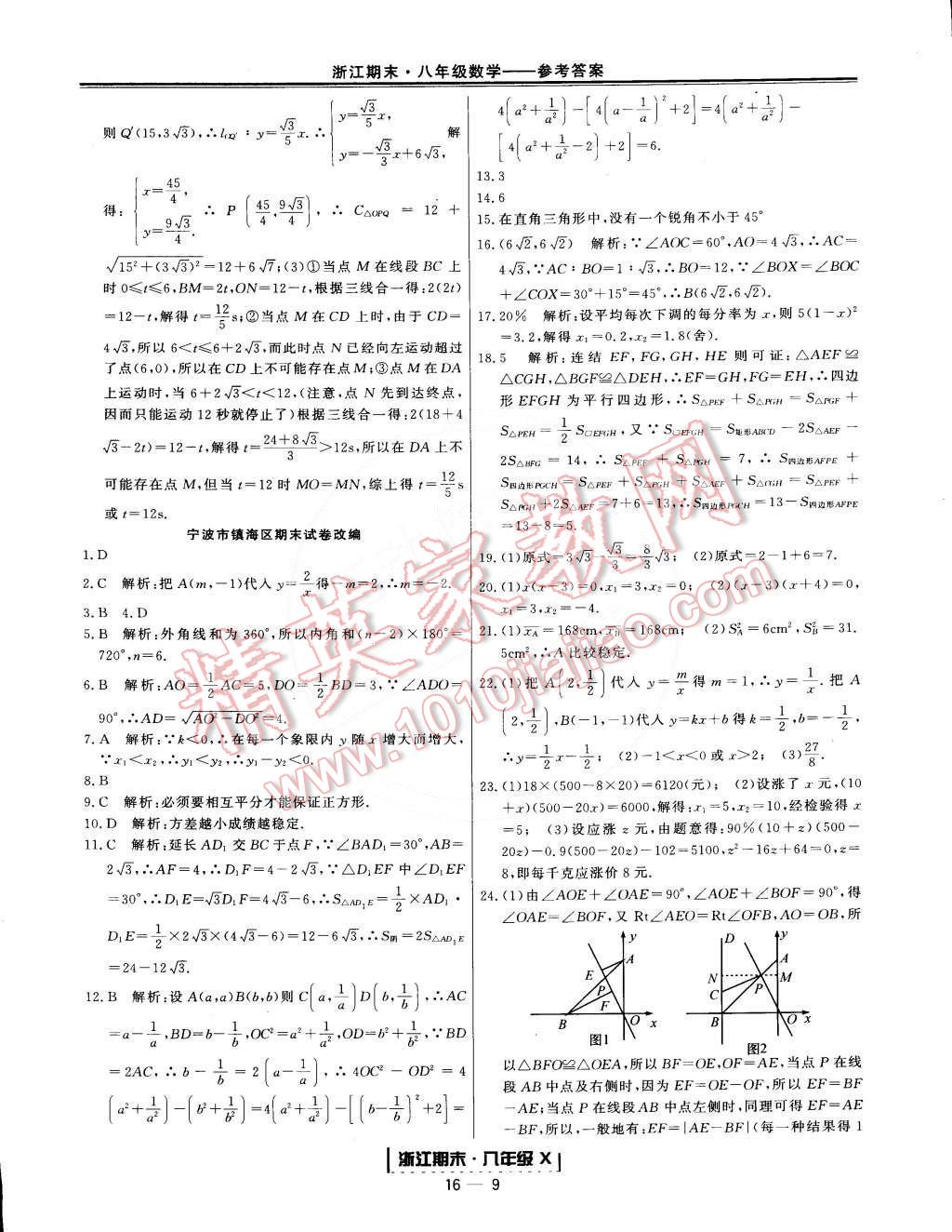 2015年勵耘書業(yè)浙江期末八年級數(shù)學(xué)下冊 第9頁