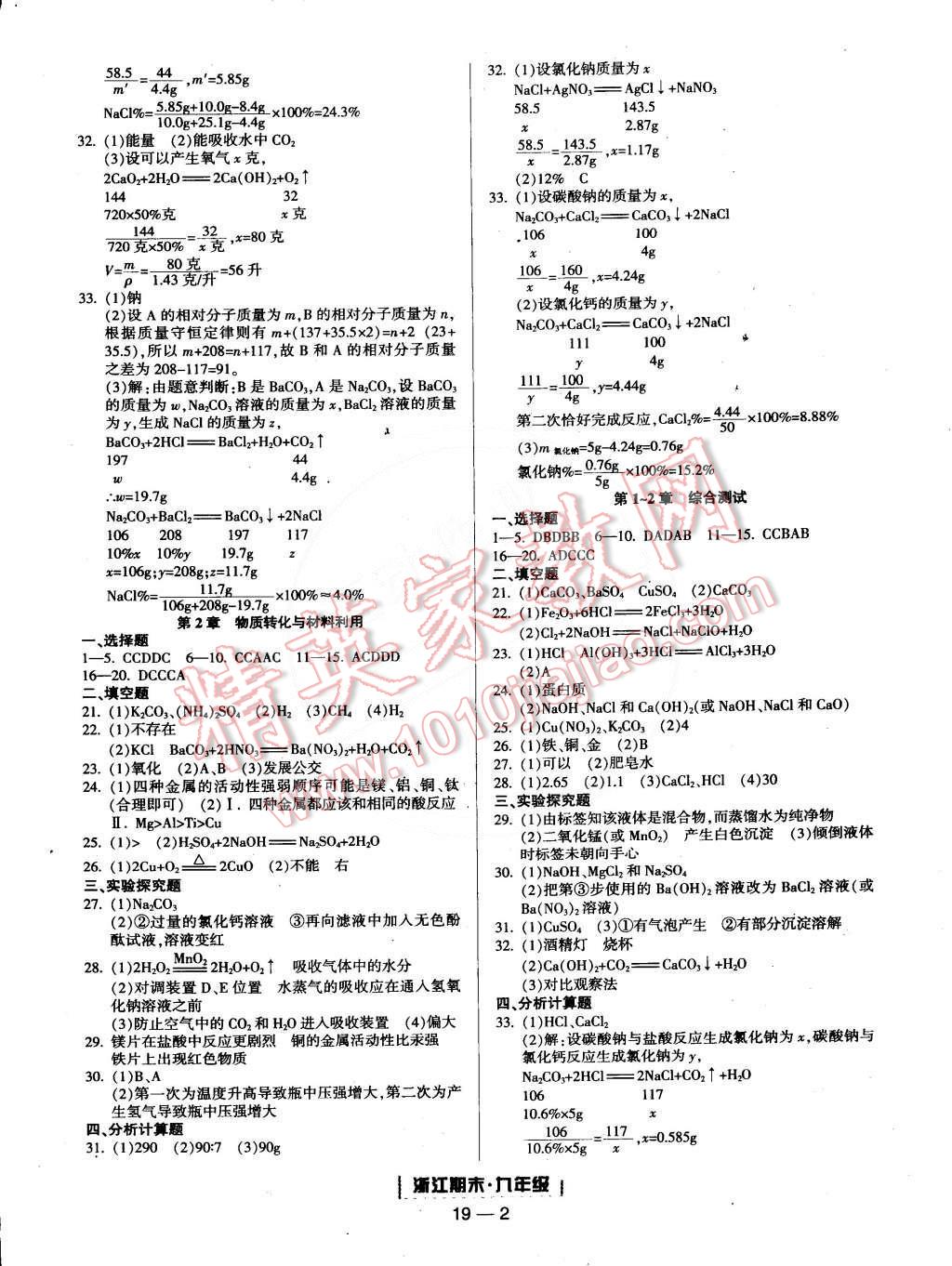 2014年励耘书业浙江期末九年级科学全一册 第2页