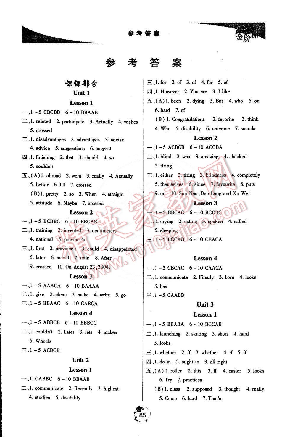 2015年金階梯課課練單元測(cè)八年級(jí)英語(yǔ)下冊(cè) 第1頁(yè)