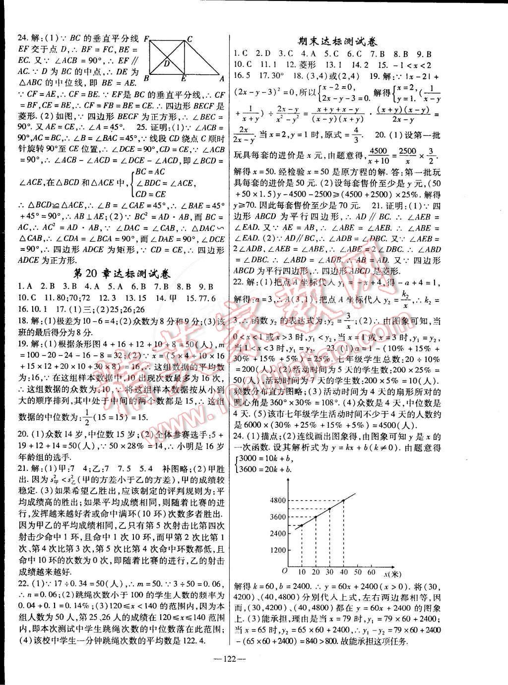 2015年高效學(xué)案金典課堂八年級數(shù)學(xué)下冊華師大版 第12頁